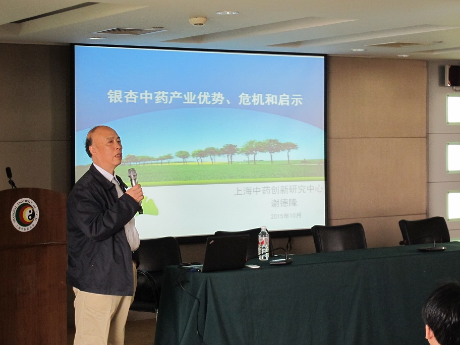 上海中药创新研究中心谢德隆研究员来公司进行学术讲座