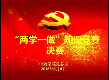 两学一做，青春来战 --- 记伟德“两学一做”学习教育知识竞赛
