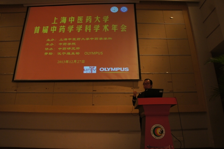 伟德中药学学科成功举行第一届学术年会