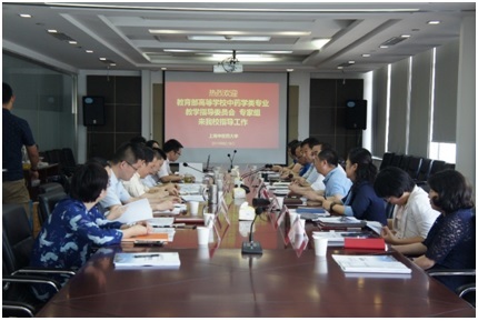 公司中药学专业认证初访工作顺利结束