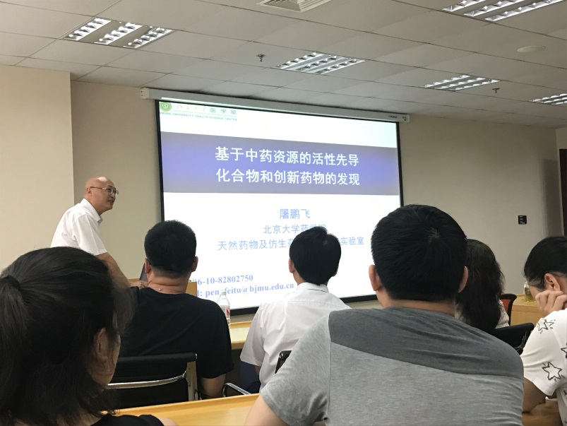 北京大学药学院屠鹏飞教授来公司开展学术交流