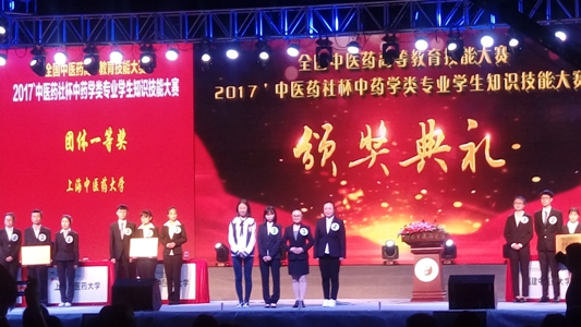 公司员工参加“全国中医药高等教育暨2017第二届中医药社杯中药学类专业员工知识技能大赛”喜获佳绩
