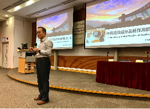 公司徐宏喜经理参加第四届国际中药创新药物研发高峰论坛