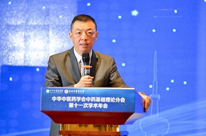 公司成功承办中华中医药学会中药基础理论分会第十一次年会