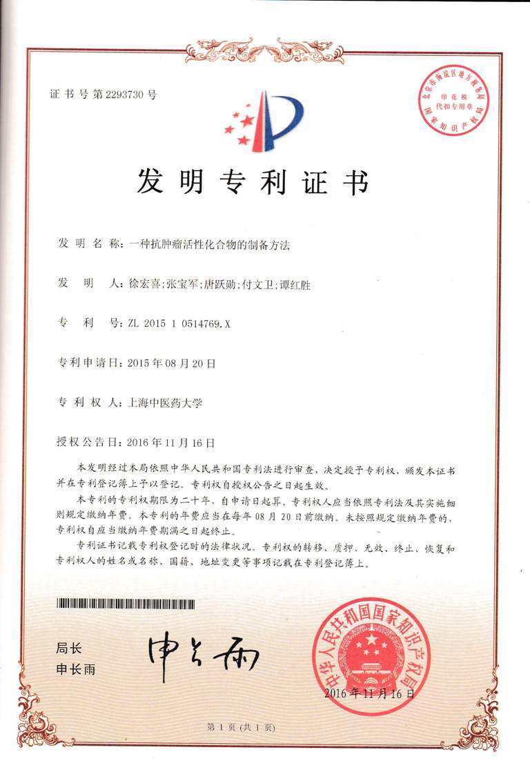 员工获得已授权发明专利证书公示