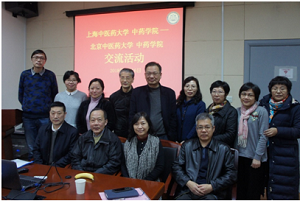 北京中医药大学伟德与来院互动交流