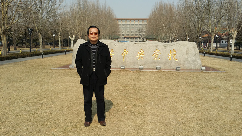 公司徐宏喜教授参加中央党校培训