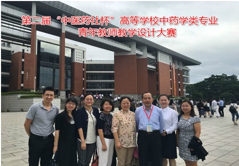 公司教师参加第二届“中医药社杯”高等学校中药学类专业青年教师教学设计大赛喜获佳绩